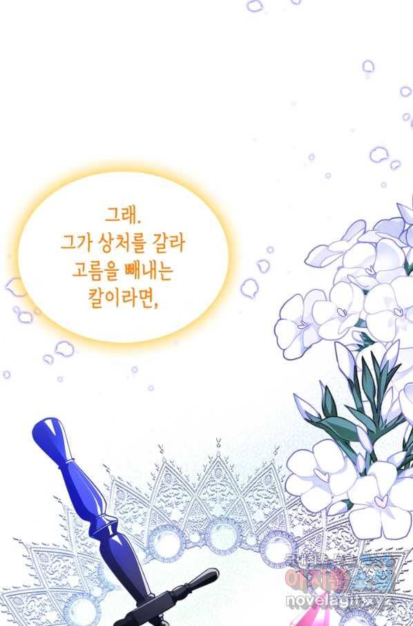악역 황녀님은 과자집에서 살고 싶어 61화 14