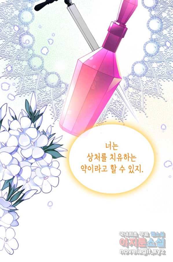 악역 황녀님은 과자집에서 살고 싶어 61화 15