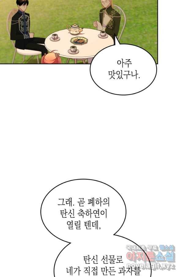 악역 황녀님은 과자집에서 살고 싶어 61화 19