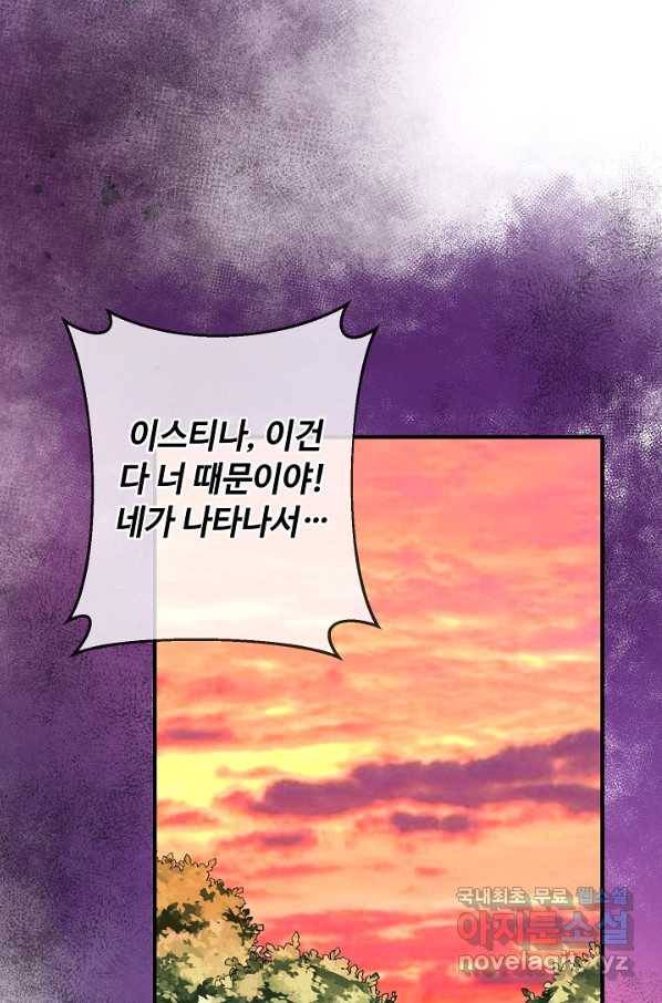 길들이는 공녀님 77화 1