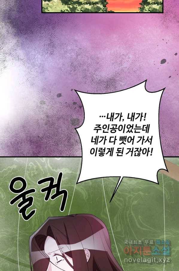 길들이는 공녀님 77화 2