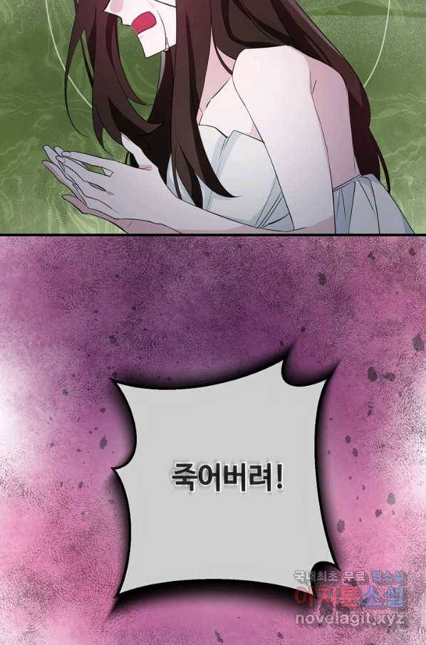 길들이는 공녀님 77화 3