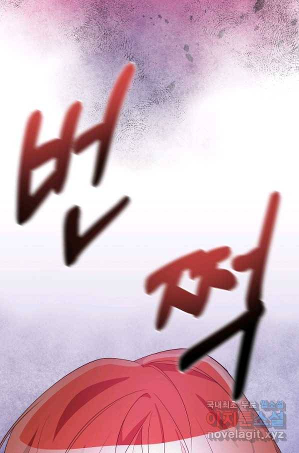 길들이는 공녀님 77화 4