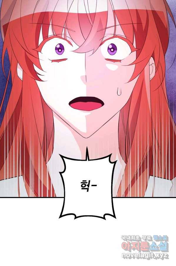 길들이는 공녀님 77화 5