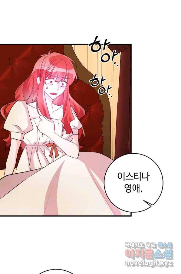 길들이는 공녀님 77화 6
