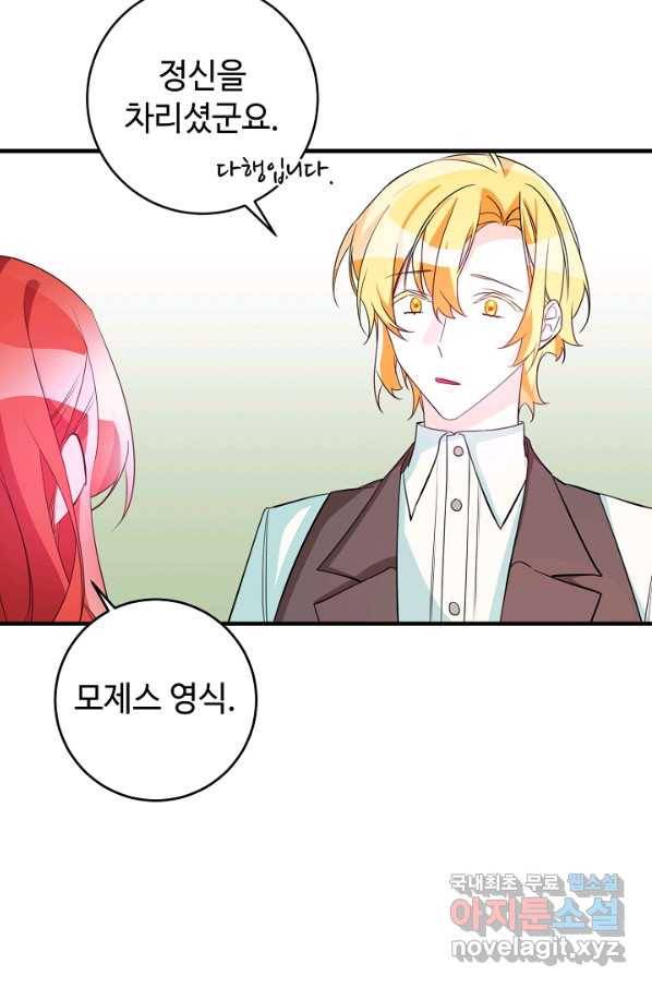 길들이는 공녀님 77화 7
