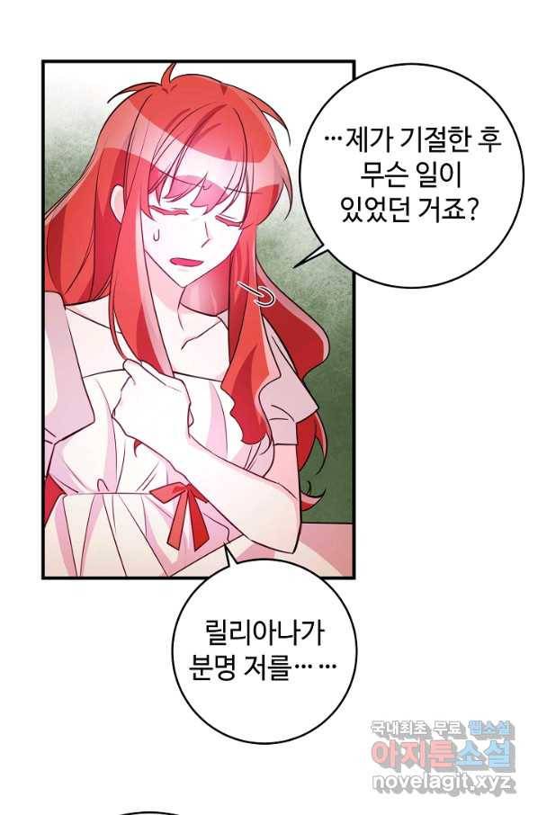 길들이는 공녀님 77화 8