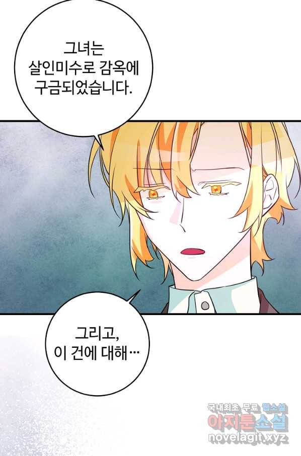 길들이는 공녀님 77화 9