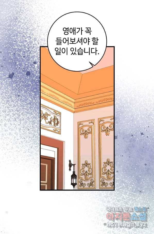길들이는 공녀님 77화 10
