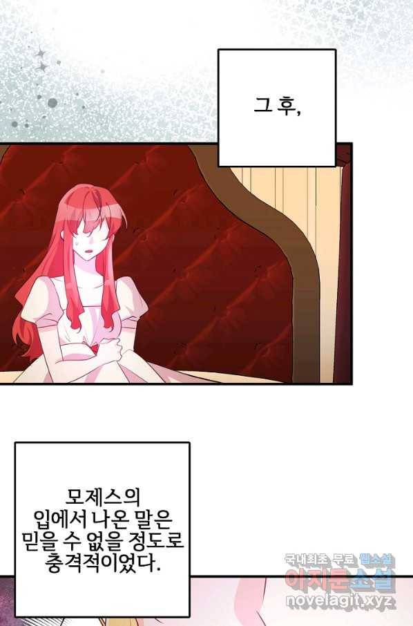 길들이는 공녀님 77화 11