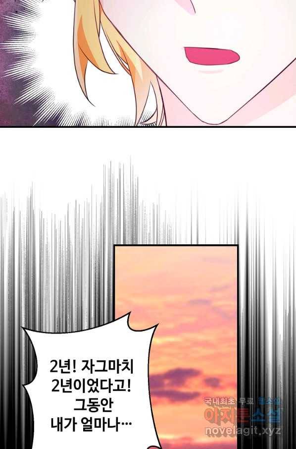 길들이는 공녀님 77화 12
