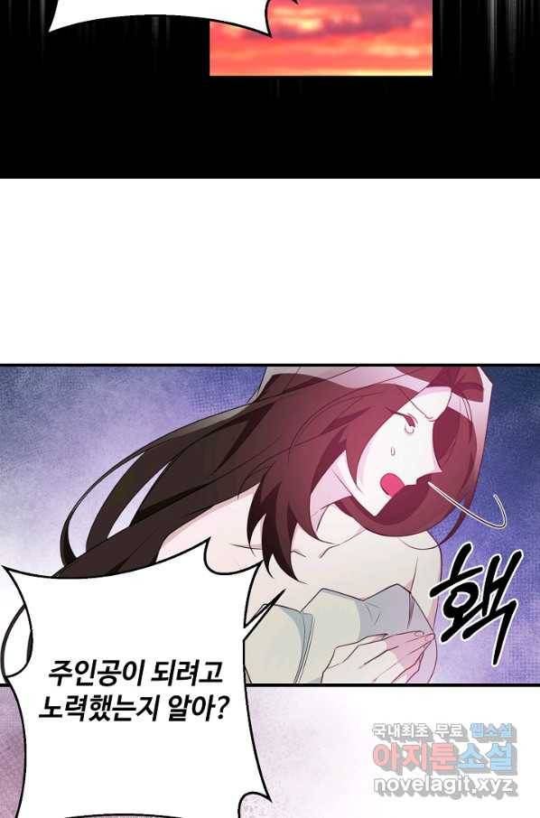 길들이는 공녀님 77화 13