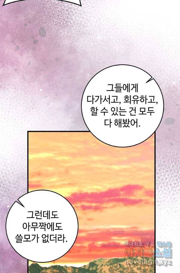 길들이는 공녀님 77화 14