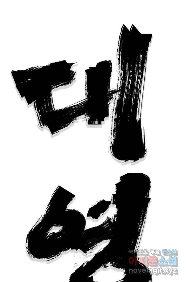 대영반 45화 15