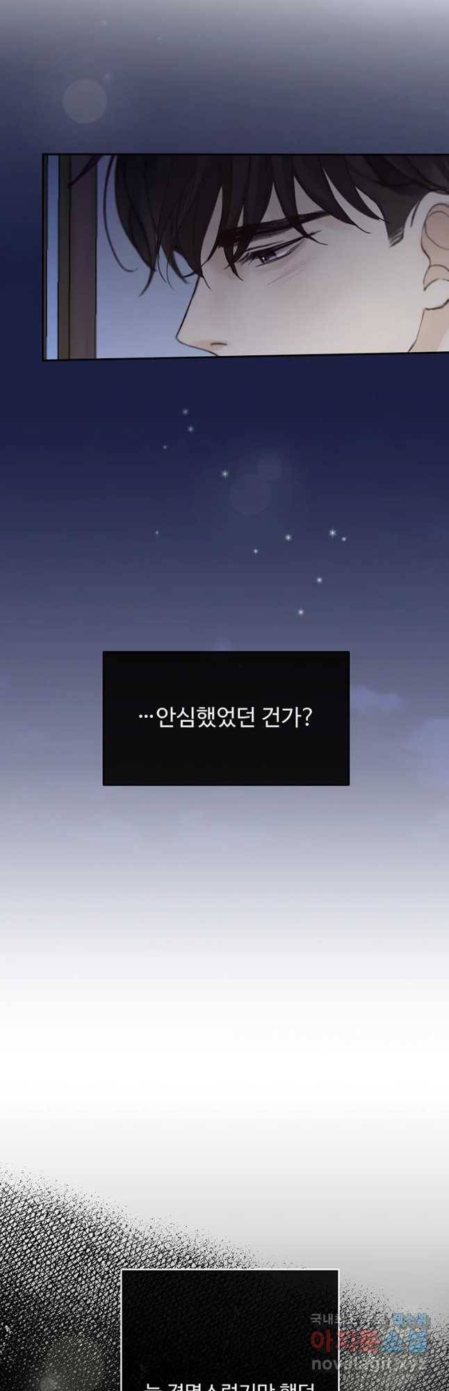 질투유발자들 75화 잊을 수 없는 밤 (3) 7