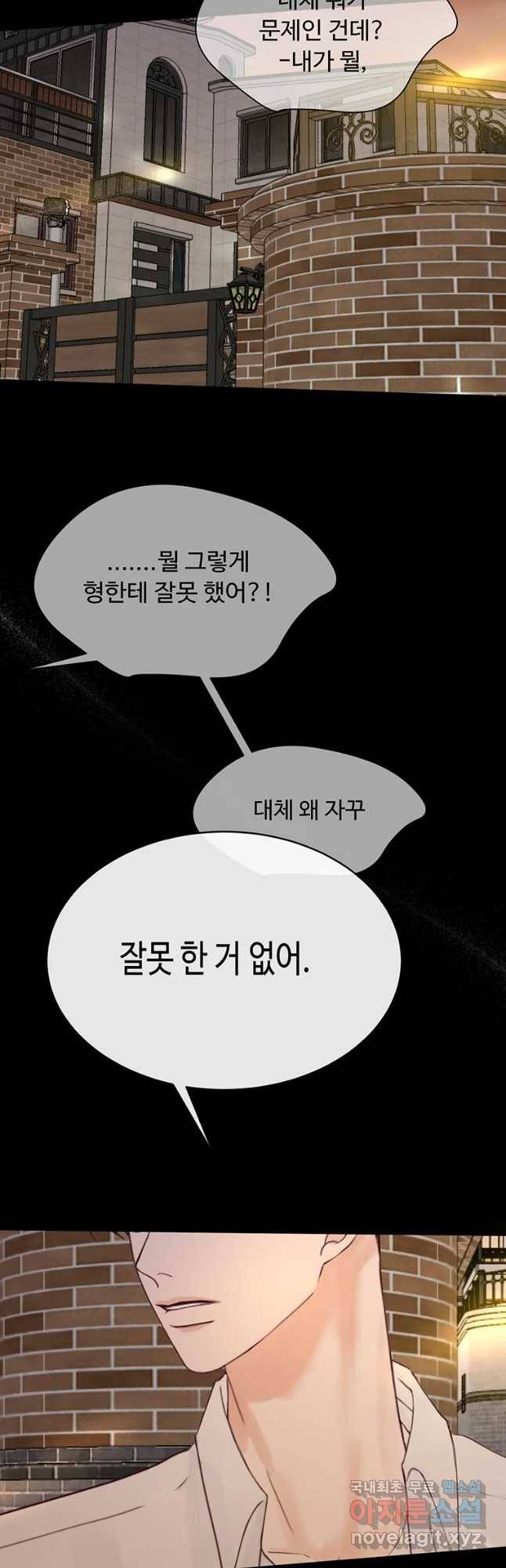 질투유발자들 75화 잊을 수 없는 밤 (3) 12
