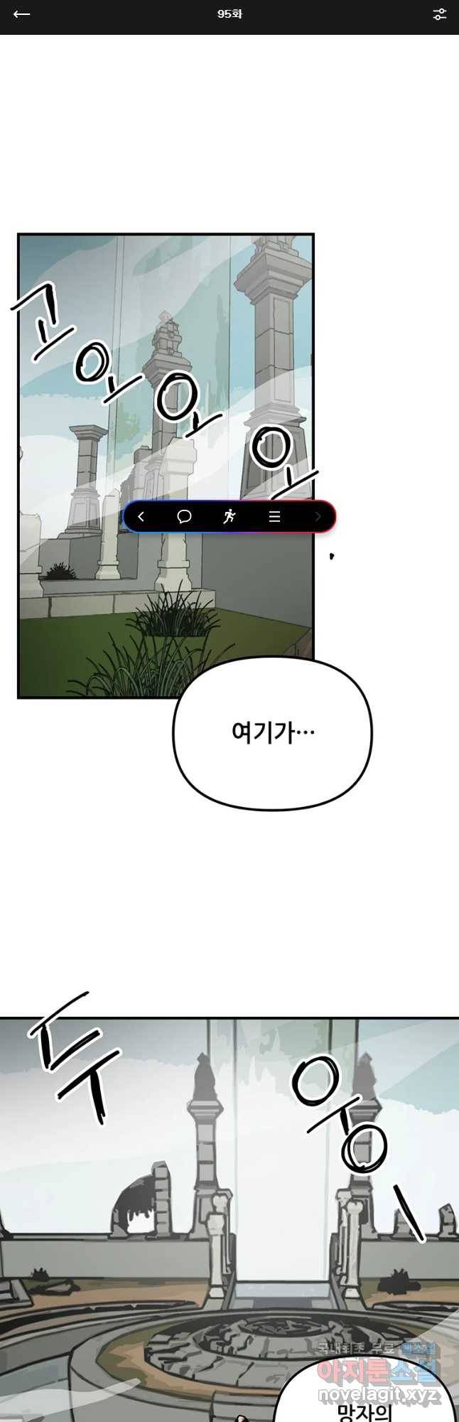 나 홀로 버그로 꿀빠는 플레이어 95화 1