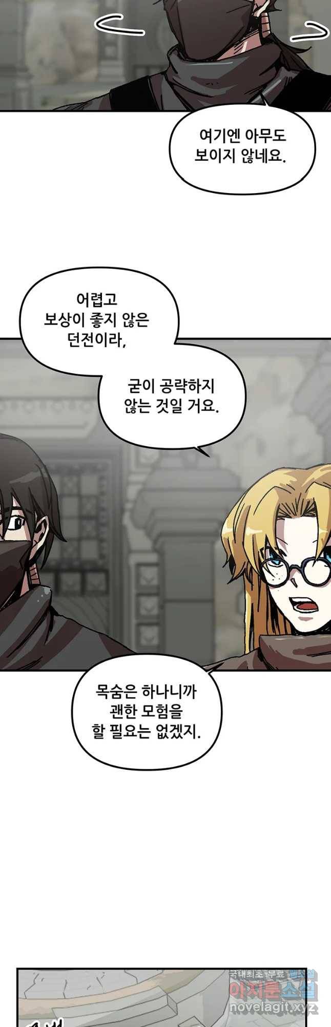 나 홀로 버그로 꿀빠는 플레이어 95화 3