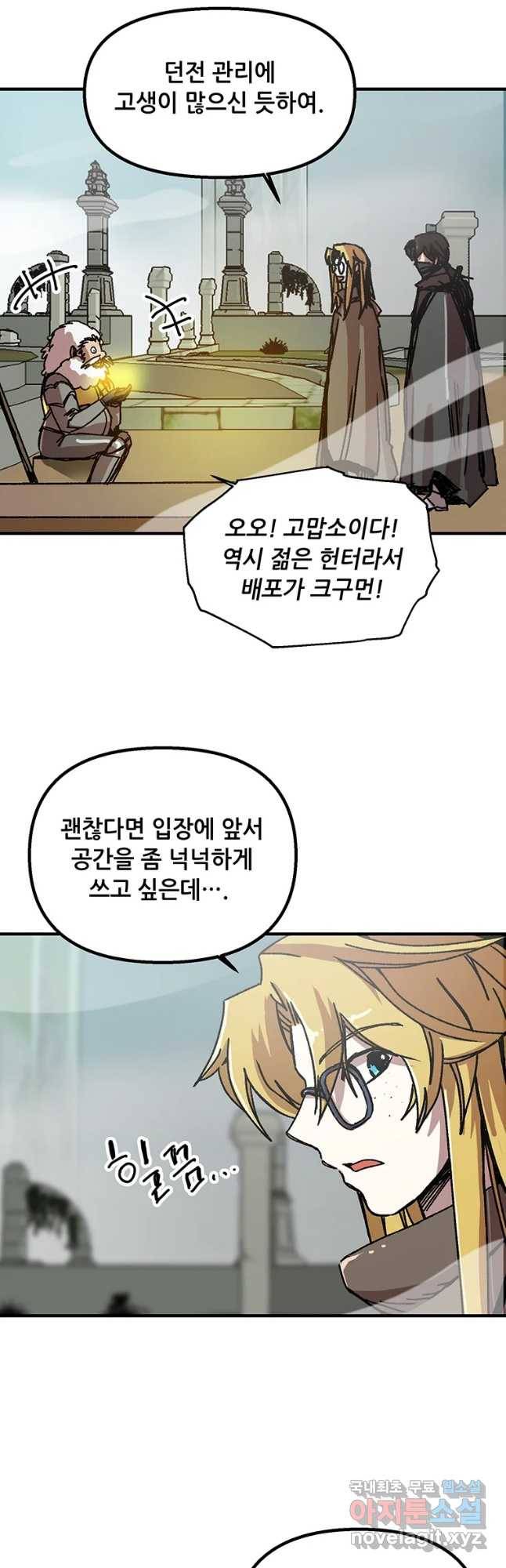 나 홀로 버그로 꿀빠는 플레이어 95화 6