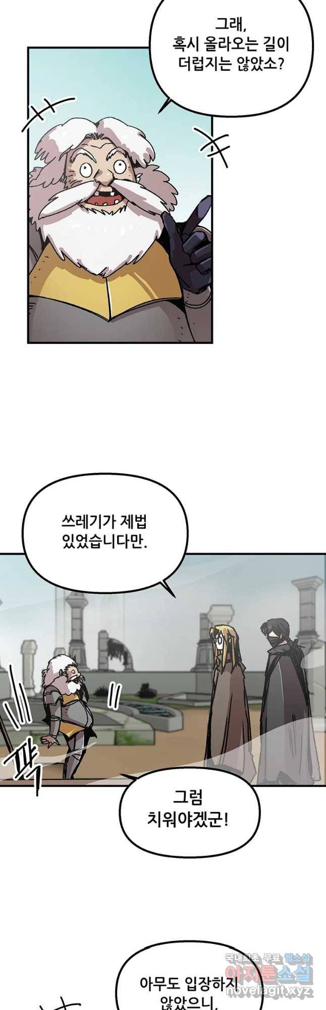 나 홀로 버그로 꿀빠는 플레이어 95화 7