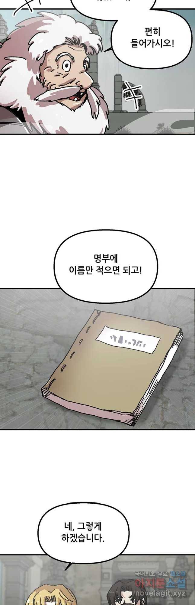나 홀로 버그로 꿀빠는 플레이어 95화 8