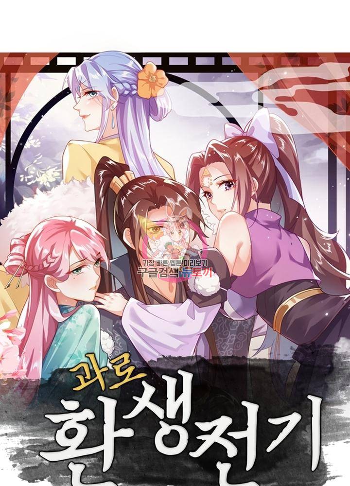 과로환생전기 46화 1