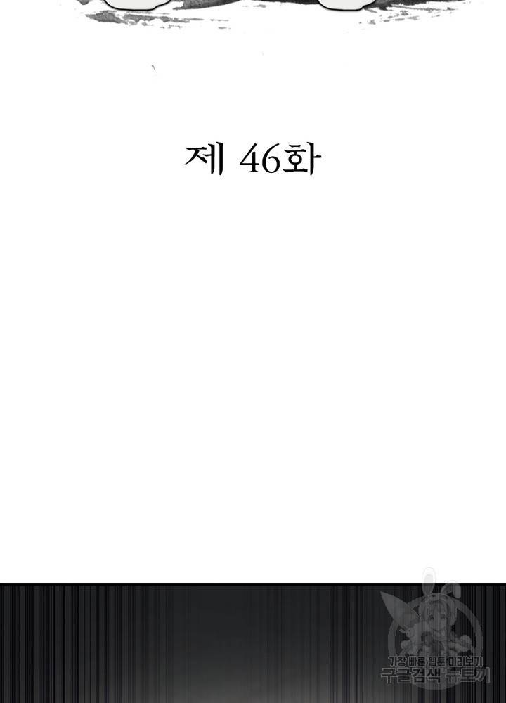 과로환생전기 46화 2