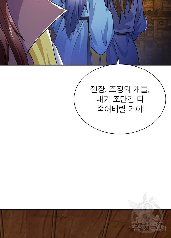 과로환생전기 46화 5