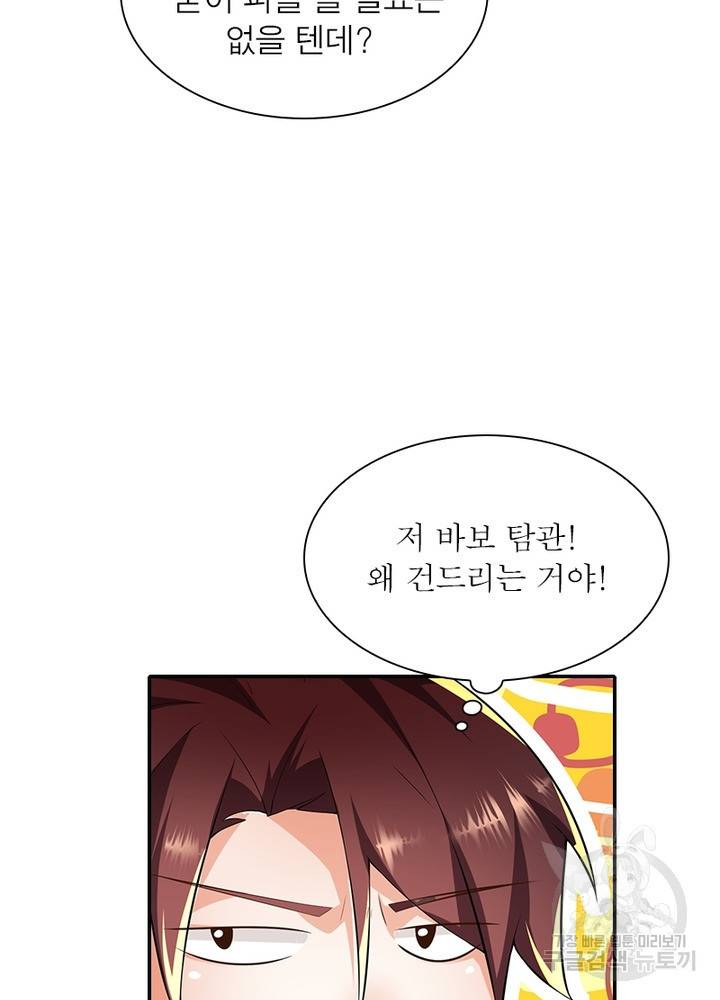 과로환생전기 46화 13