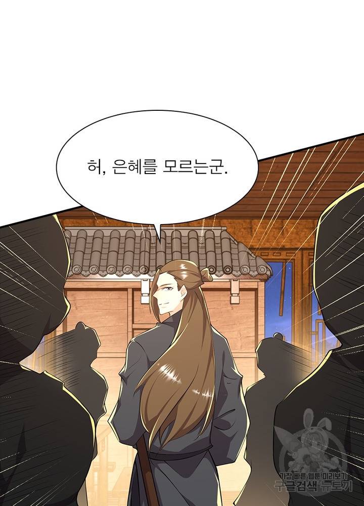 과로환생전기 46화 16