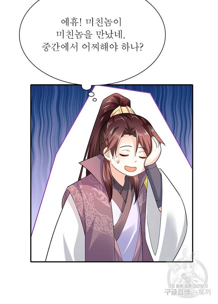 과로환생전기 46화 28