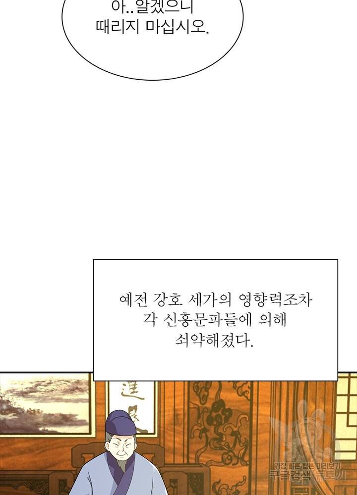 과로환생전기 46화 40