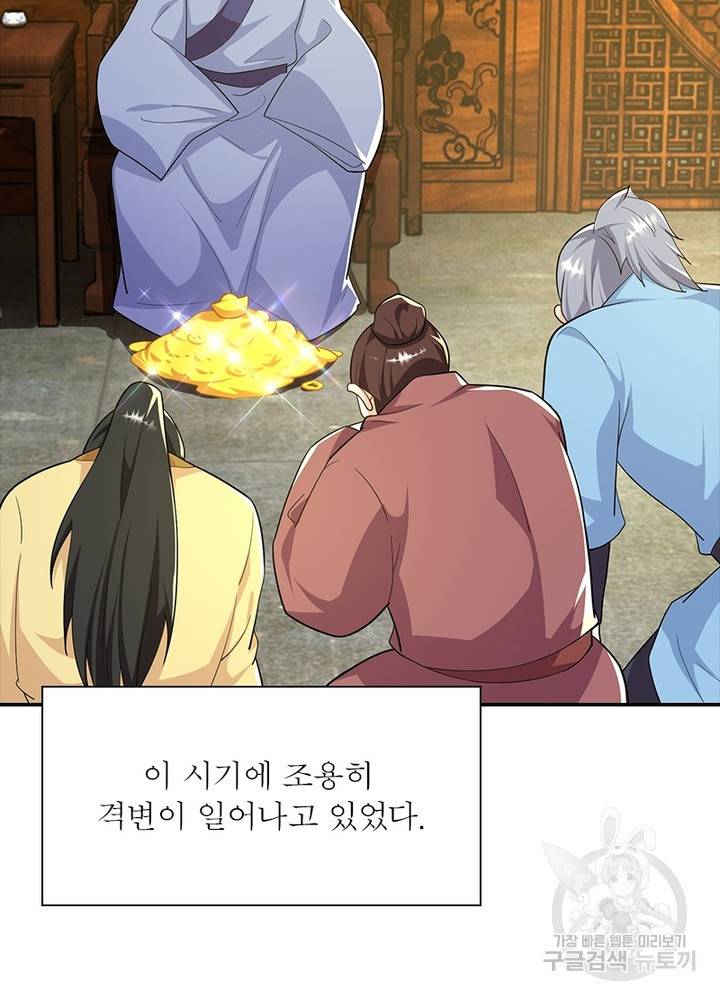 과로환생전기 46화 41