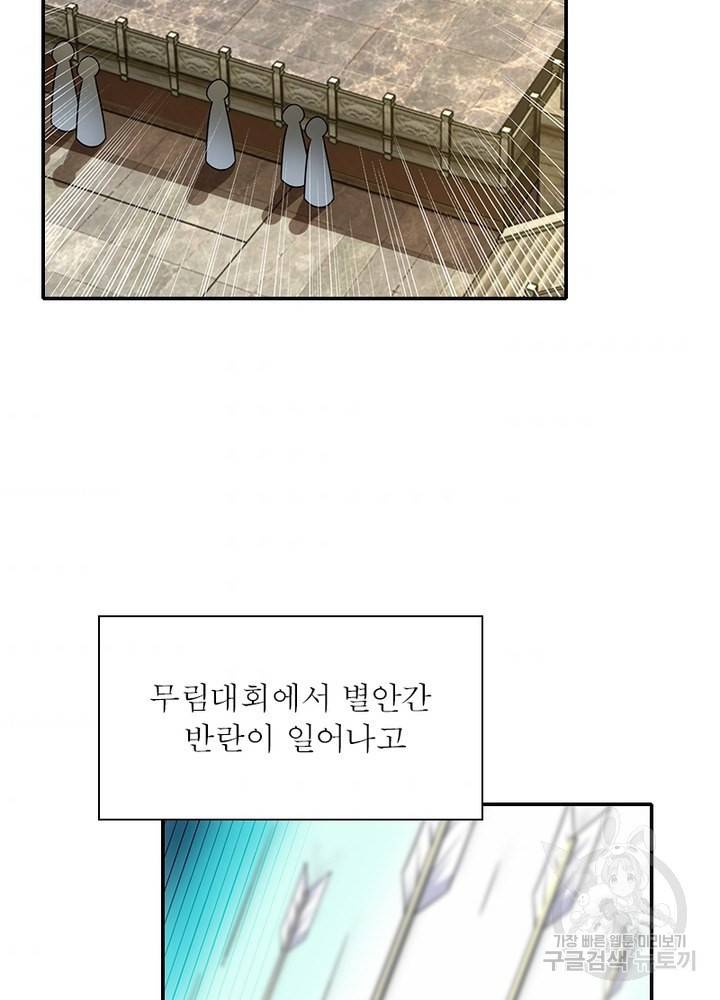 과로환생전기 46화 43