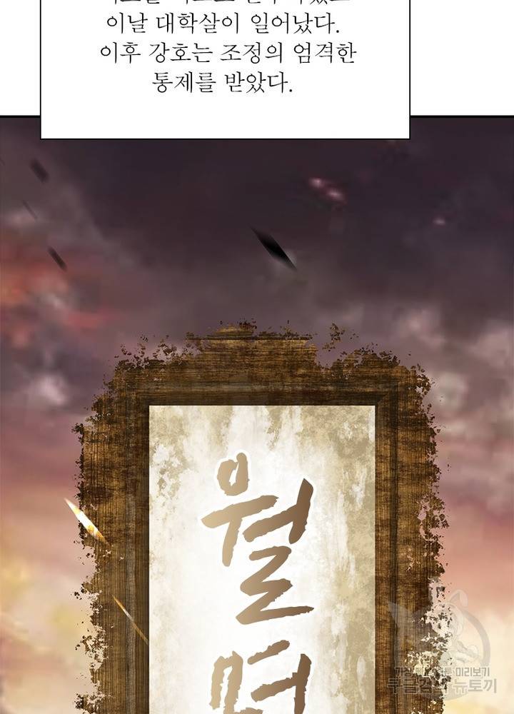 과로환생전기 46화 45