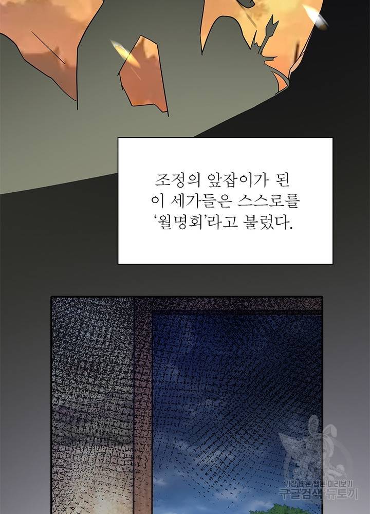 과로환생전기 46화 47