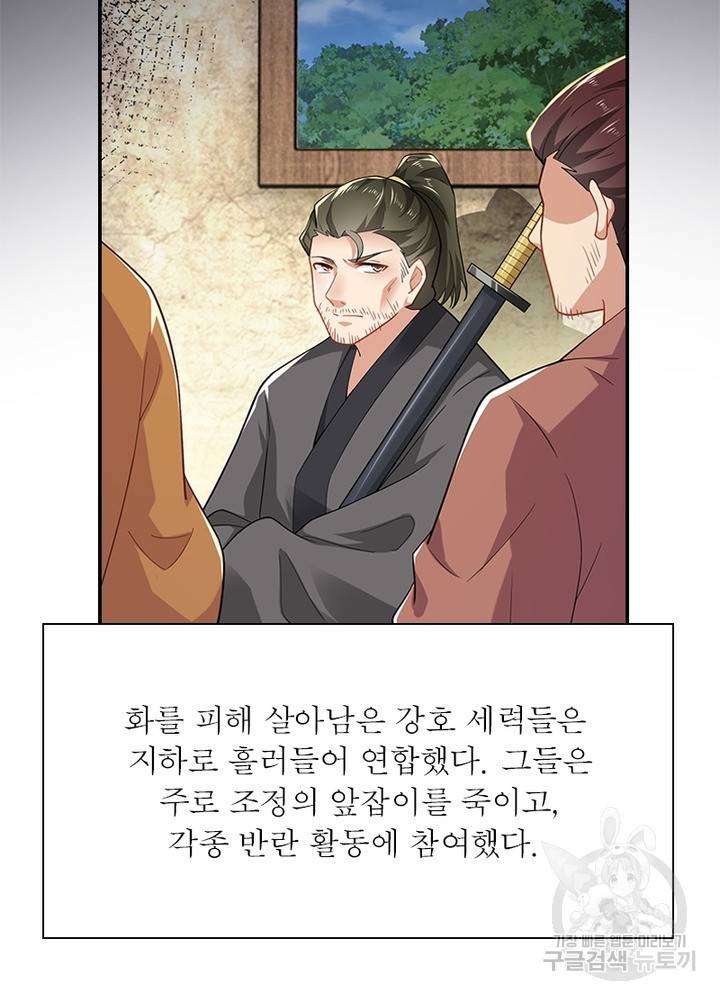 과로환생전기 46화 48