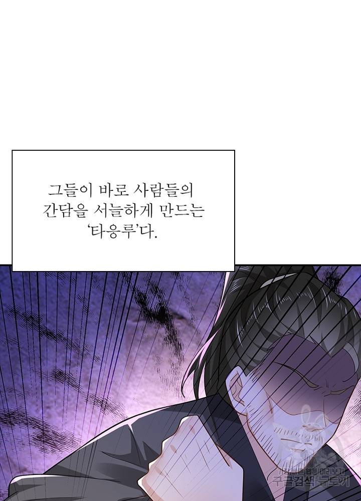 과로환생전기 46화 49