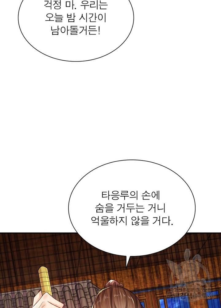 과로환생전기 46화 52