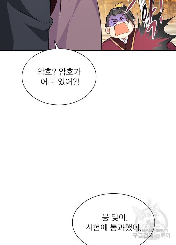 과로환생전기 46화 70