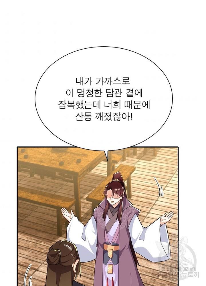 과로환생전기 46화 73