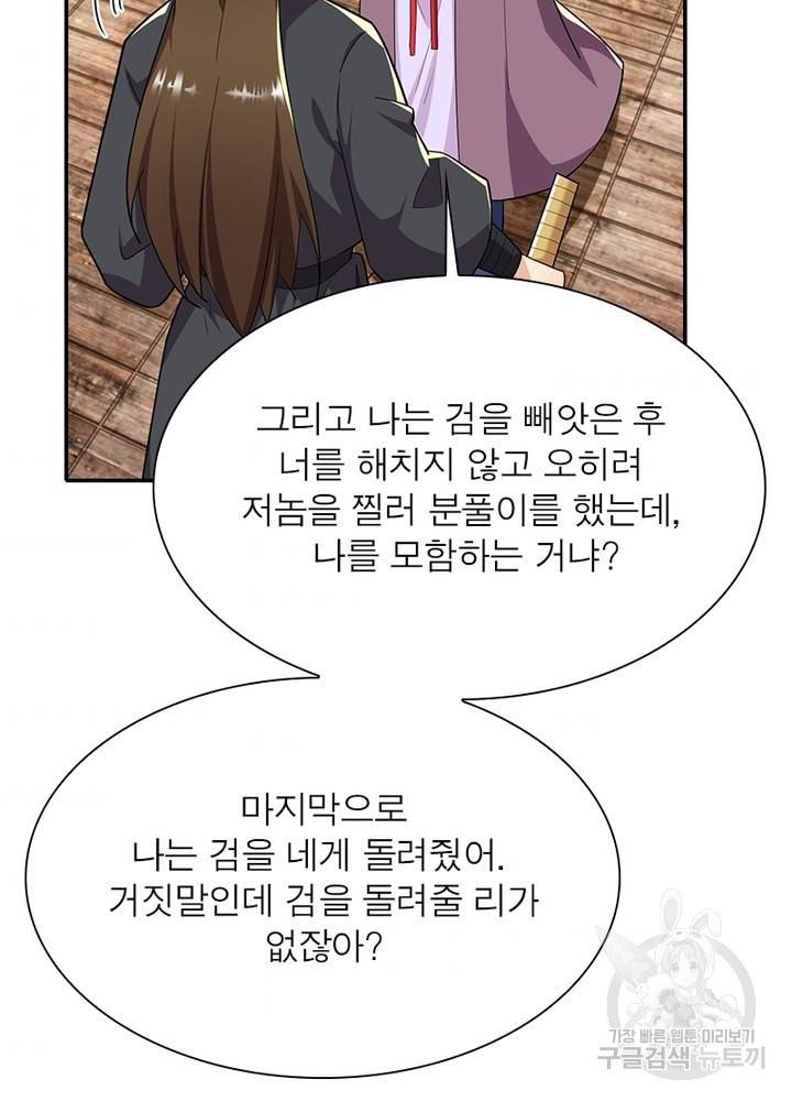 과로환생전기 46화 74
