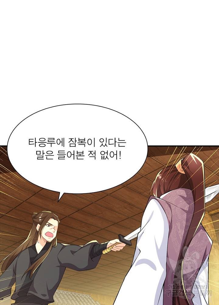 과로환생전기 46화 75