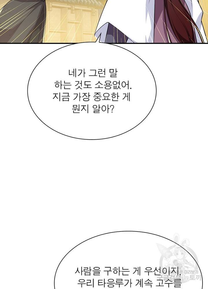 과로환생전기 46화 76