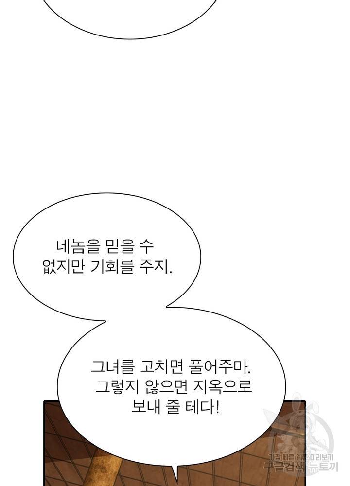과로환생전기 46화 78