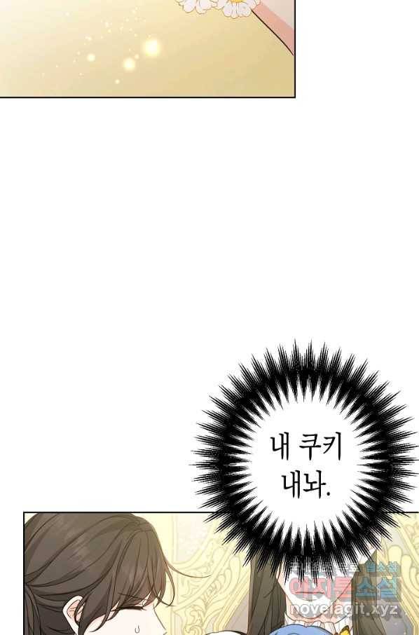 여주에게 버려진 악당을 구하는 방법 51화 3