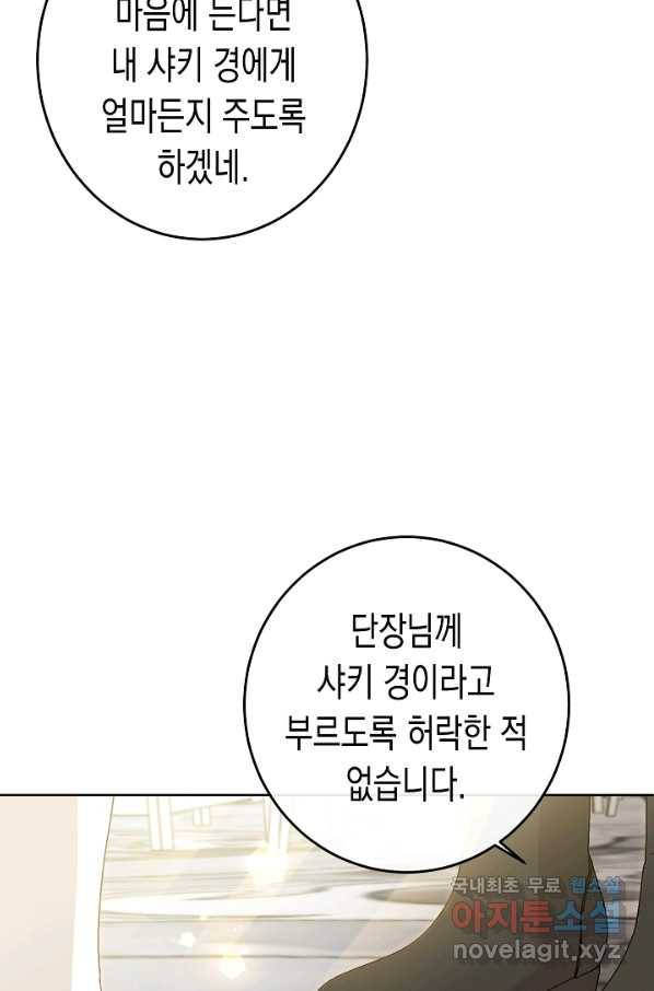 여주에게 버려진 악당을 구하는 방법 51화 8