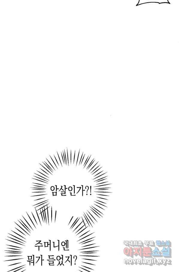 여주에게 버려진 악당을 구하는 방법 51화 16