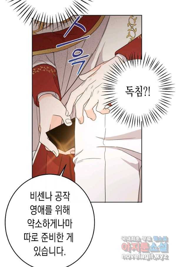 여주에게 버려진 악당을 구하는 방법 51화 17