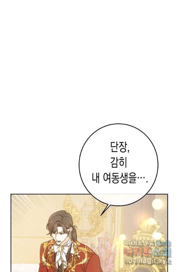 여주에게 버려진 악당을 구하는 방법 51화 19